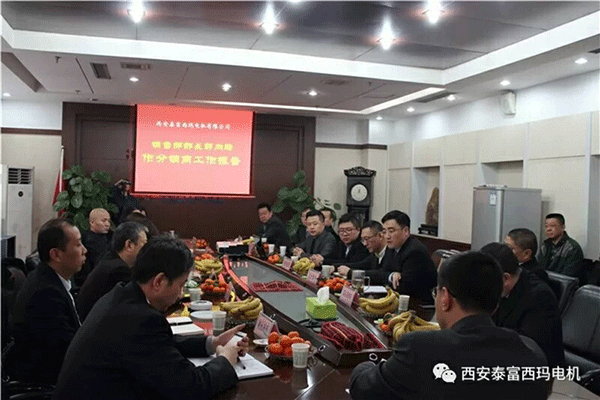 西安泰富西瑪電機(jī)召開2018年分銷商會議。