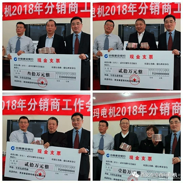 西安泰富西瑪電機(jī)召開2018年分銷商會議。